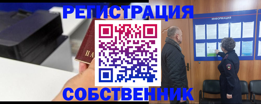 временная регистрация для школы в Можге